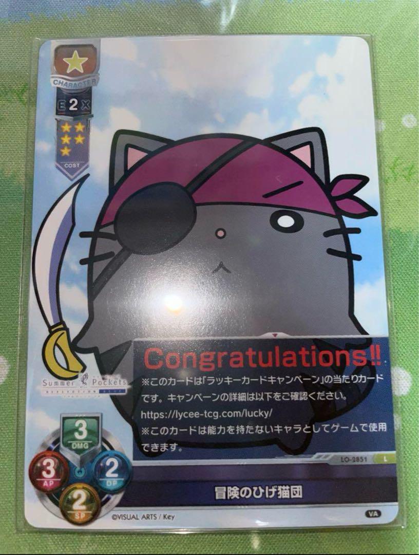 Lycee 冒険のひげ猫団 ラッキーカード Summer Pockets