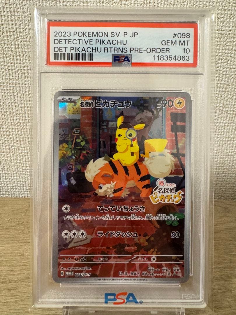 【PSA10】名探偵ピカチュウPROMO SV-Pプロモカード 2枚セット