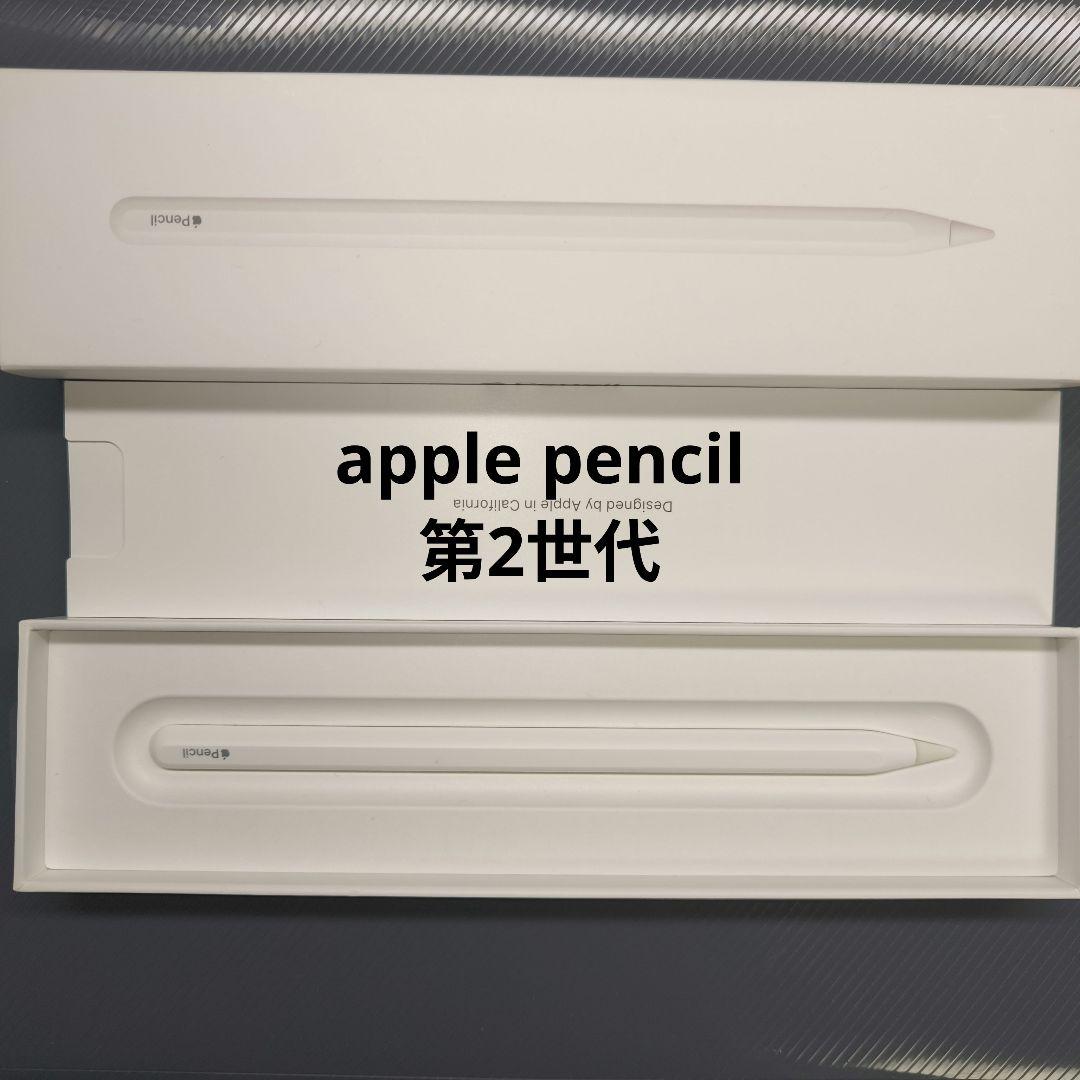 Apple Pencil 第2世代