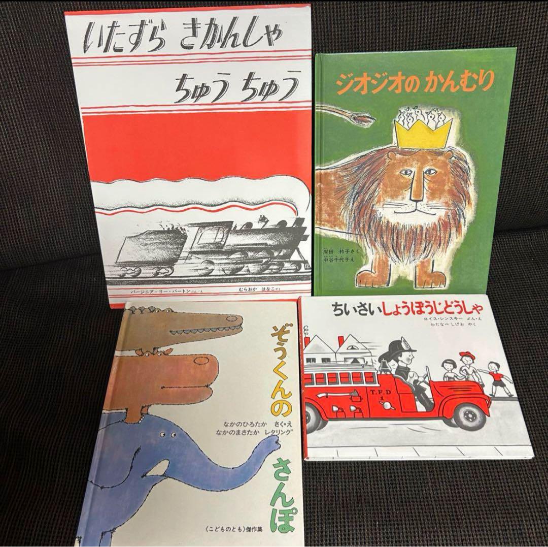 人気 定番絵本 まとめ売り 海外作家 福音館 くもん推薦図書 童話