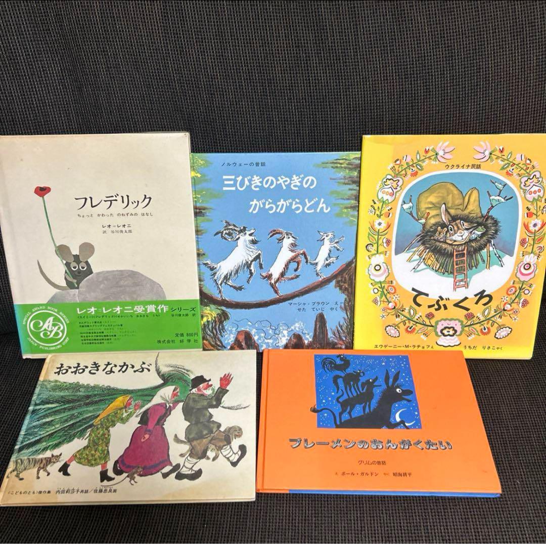 人気 定番絵本 まとめ売り 海外作家 福音館 くもん推薦図書 童話館ぶっくくらぶ 人気 定番絵本 まとめ売り 海外作家 福音館 くもん推薦図書 童話