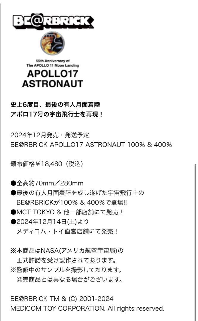 BE@RBRICK ベアブリック　APOLLO17 400