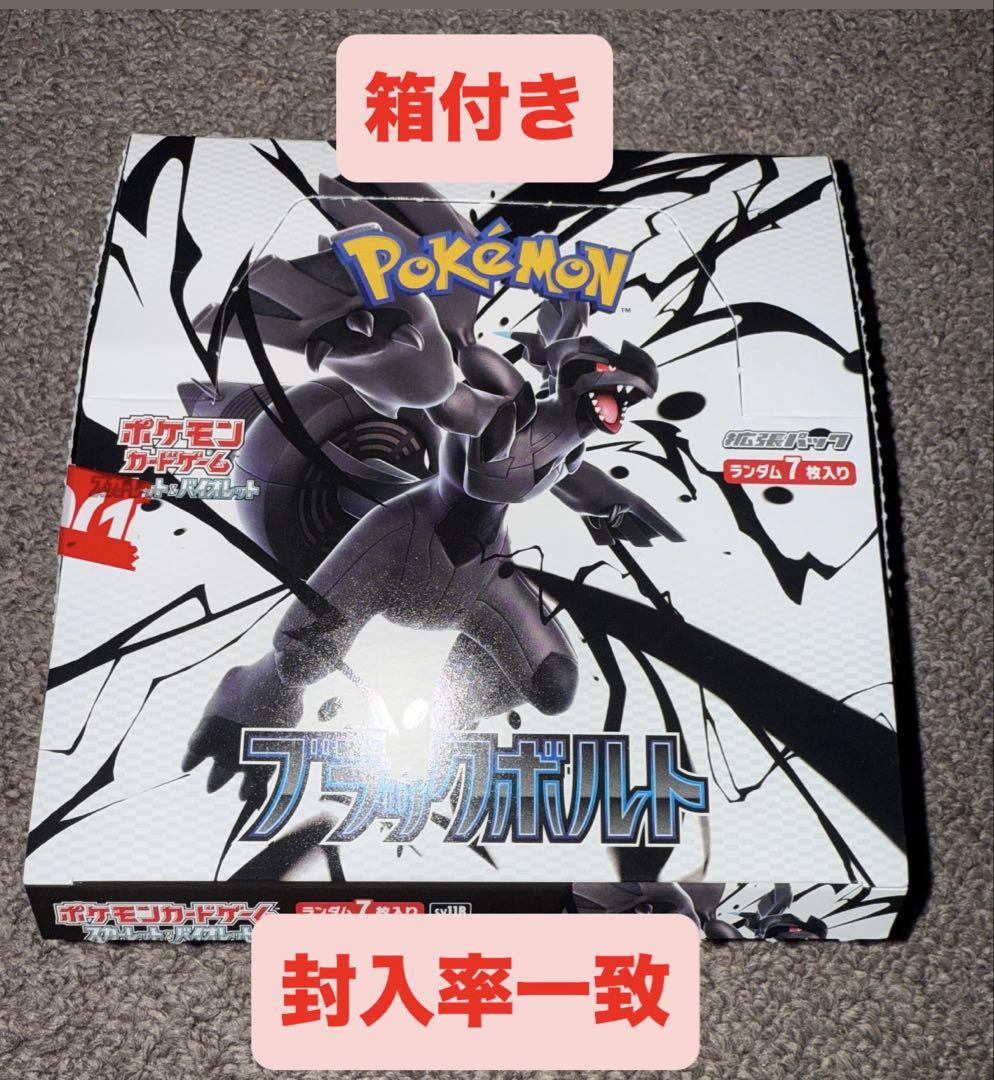 ブラックボルト 1BOX 封入率一致 ポケモンカード ブラックボルト 1ボクス20パック(封入率一致