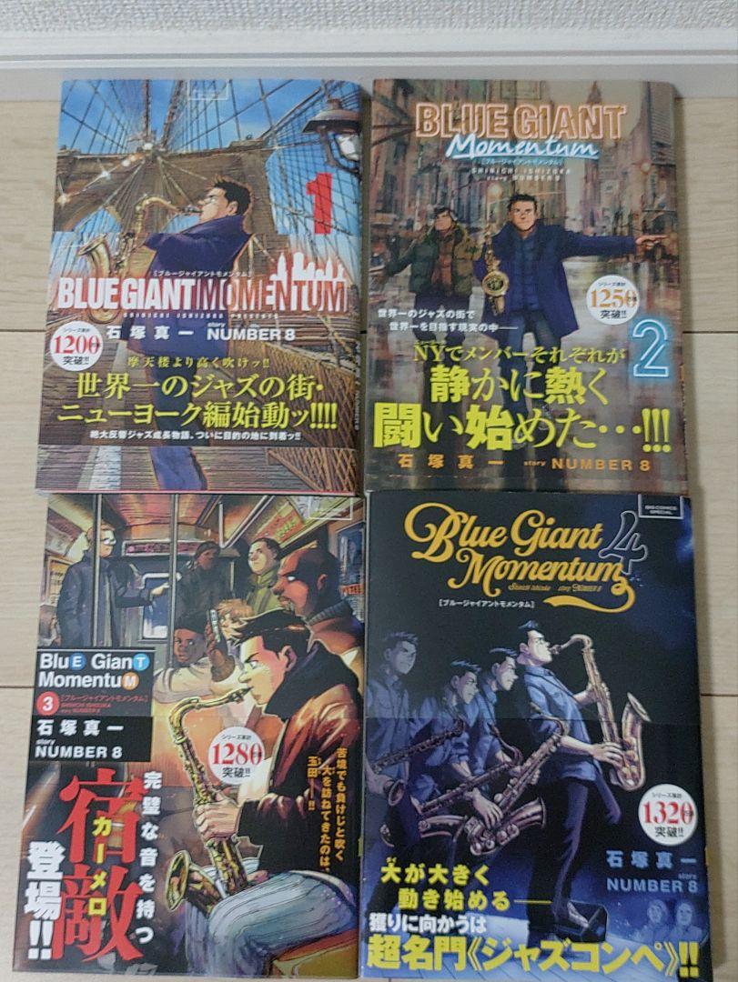 ブルージャイアント 漫画 全巻セット 全34巻 最新刊までのセット