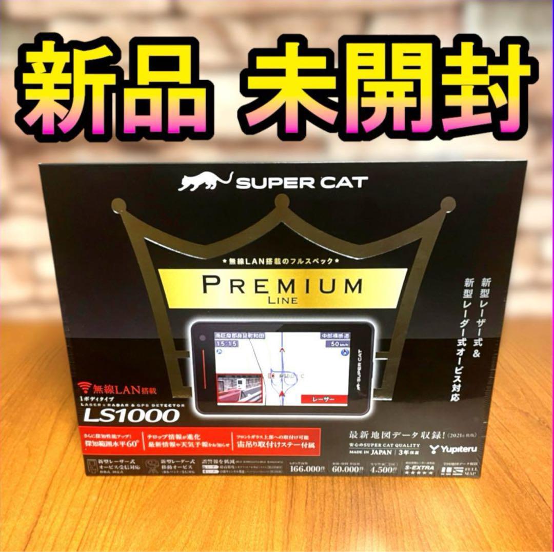 ユピテル レーザー＆レーダー探知機SUPER CAT 『PREMIUM LINE