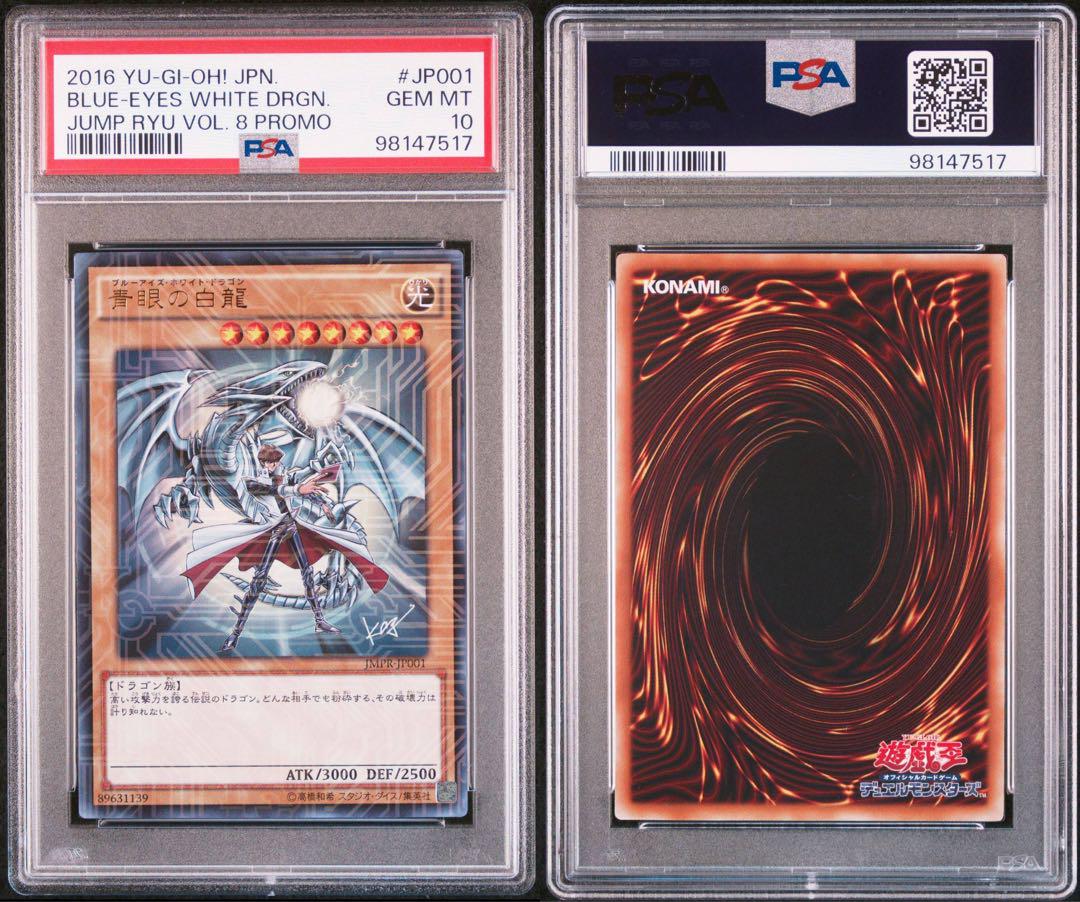 PSA10 青眼の白龍 ブルーアイズ JMPR-JP001 ジャンプ流 プロモ