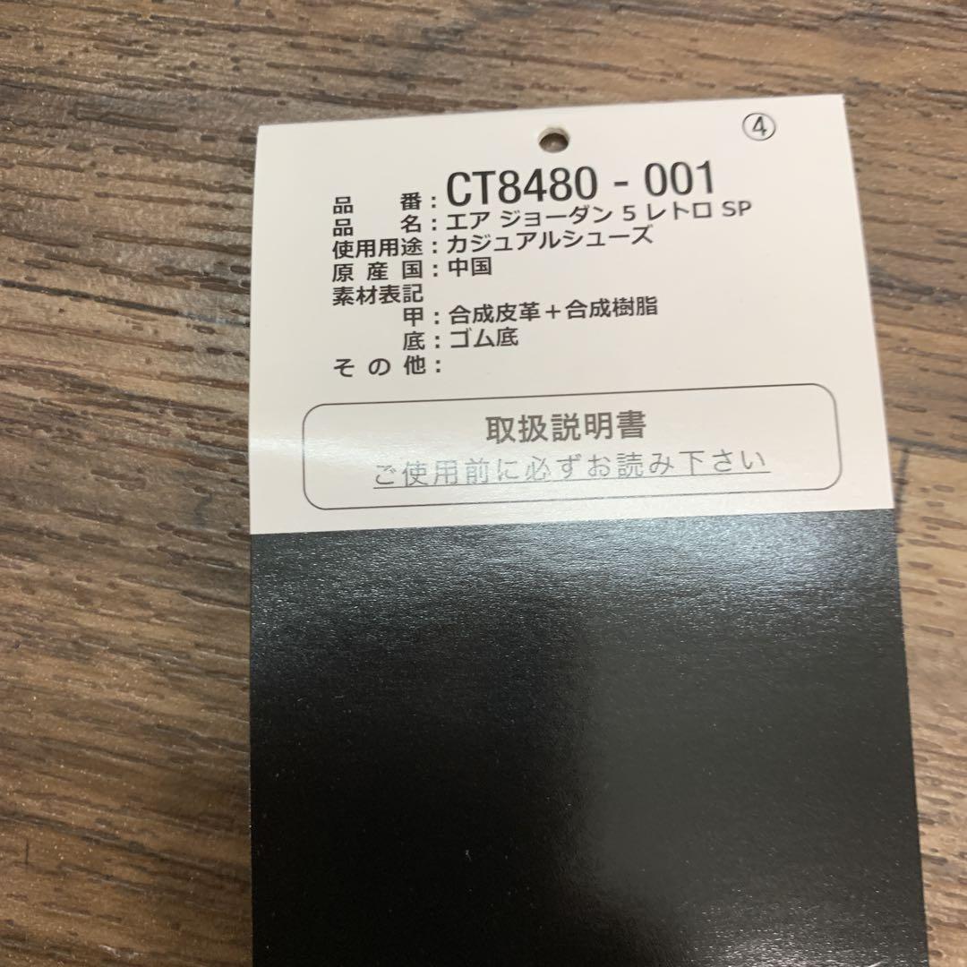 中古 Off-White × Nike Air Jordan 5