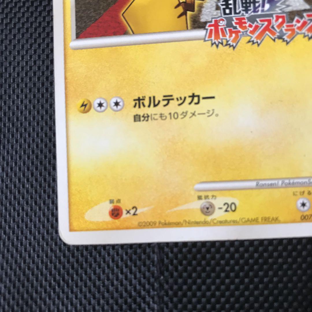 ポケモンスクランブル ピカチュウ