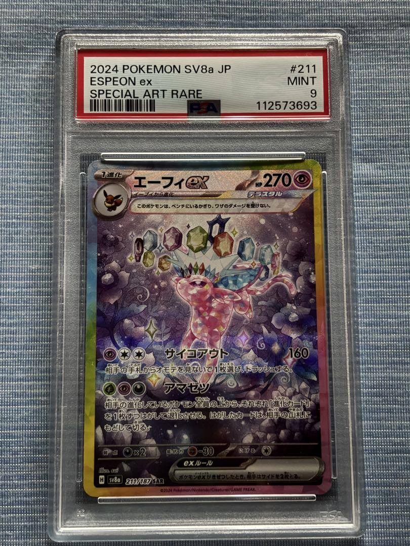 エーフィex SAR SV8a テラスタルフェスex 211/187 psa9