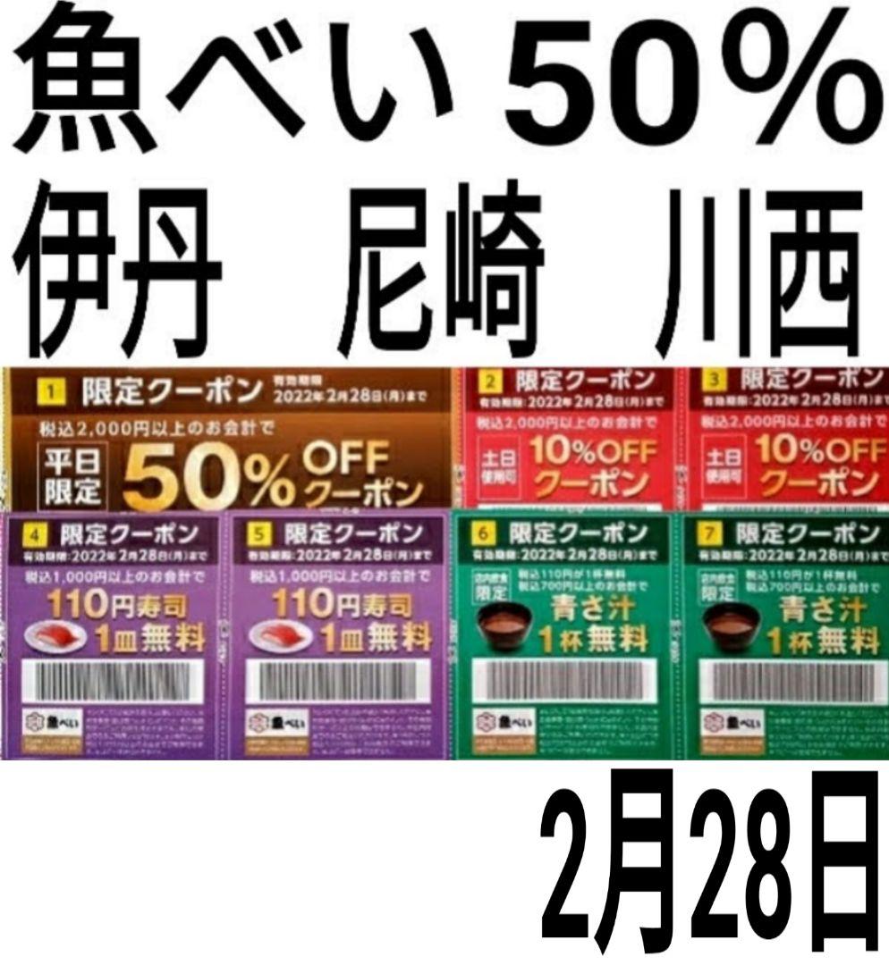 魚べいクーポン券 関西ウォーカークーポン Jafクーポン兵庫県 朝日新聞ゴーガイ メルカリ 魚べいクーポン券 関西ウォーカークーポン Jafクーポン兵庫県 朝日新聞ゴーガイ メルカリ