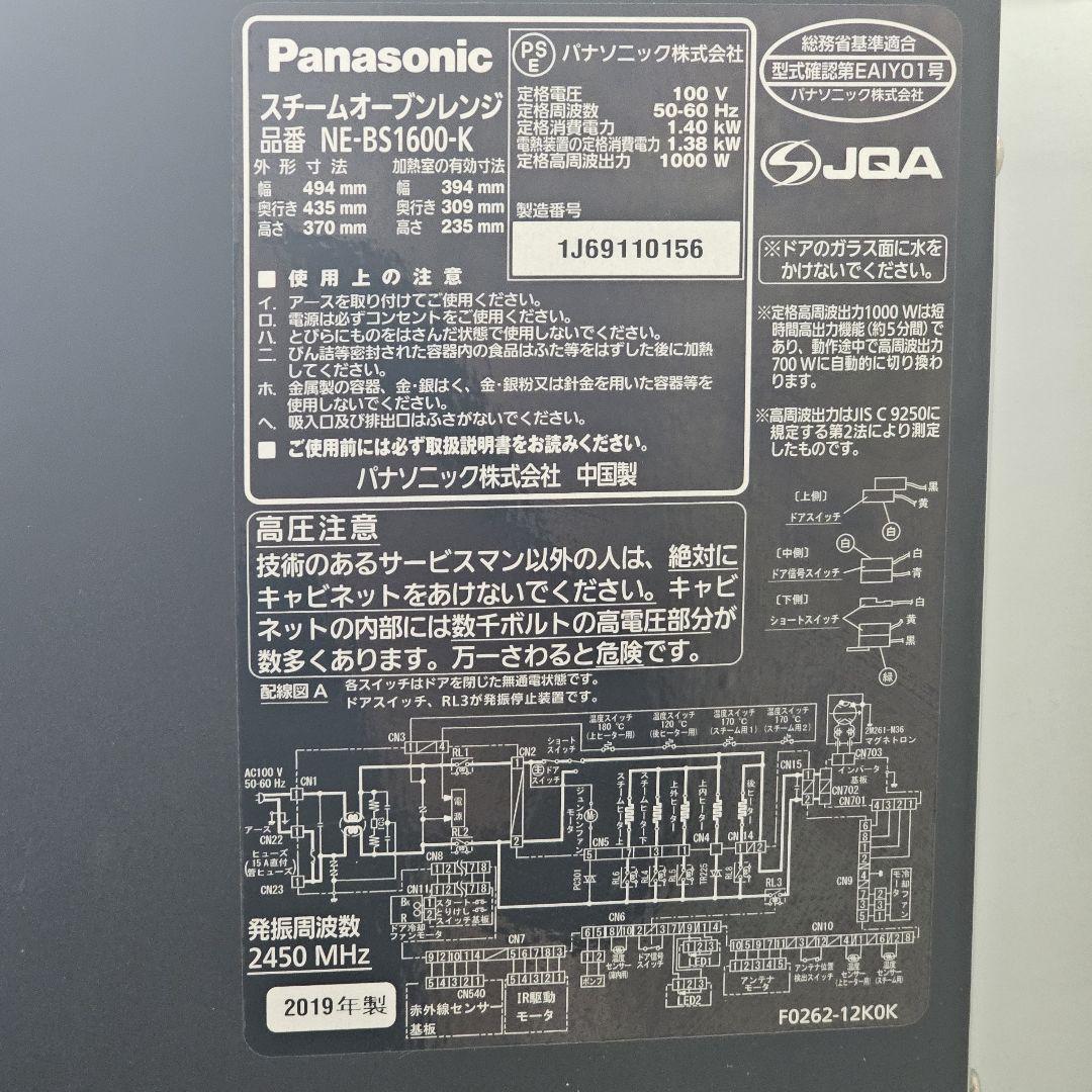 Panasonic NE-BS1600 オーブンレンジ