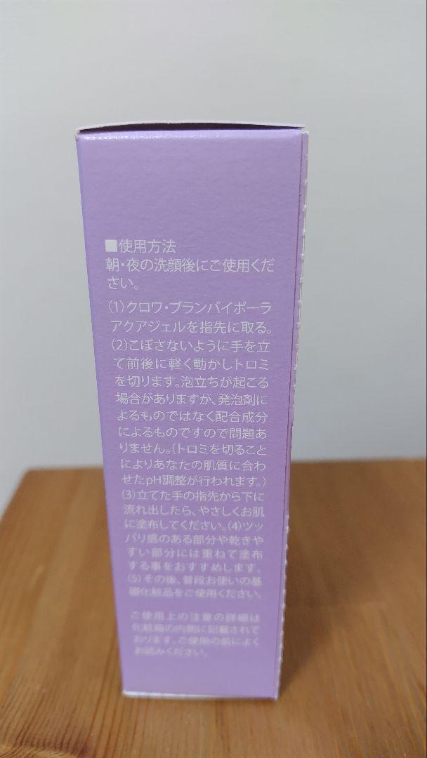 コラボレ　バイポーラアクアジェル　新品未使用
