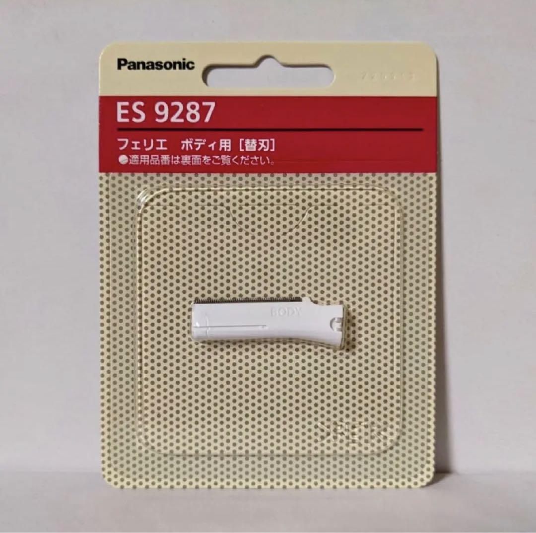 フェリエ ボディ用替刃 ES9287 パナソニック 新品 ES-WR51-P 用
