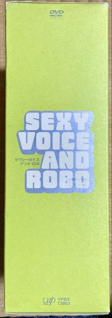 セクシーボイス アンド ロボ DVD-BOX〈5枚組〉