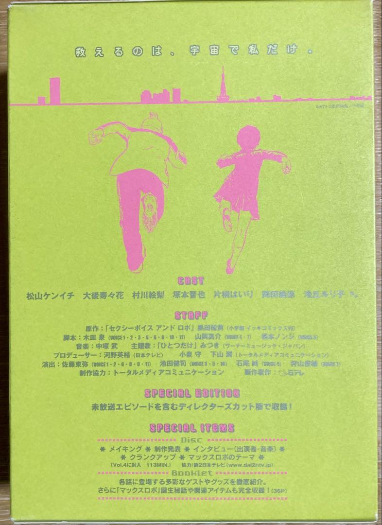 セクシーボイス アンド ロボ DVD-BOX〈5枚組〉