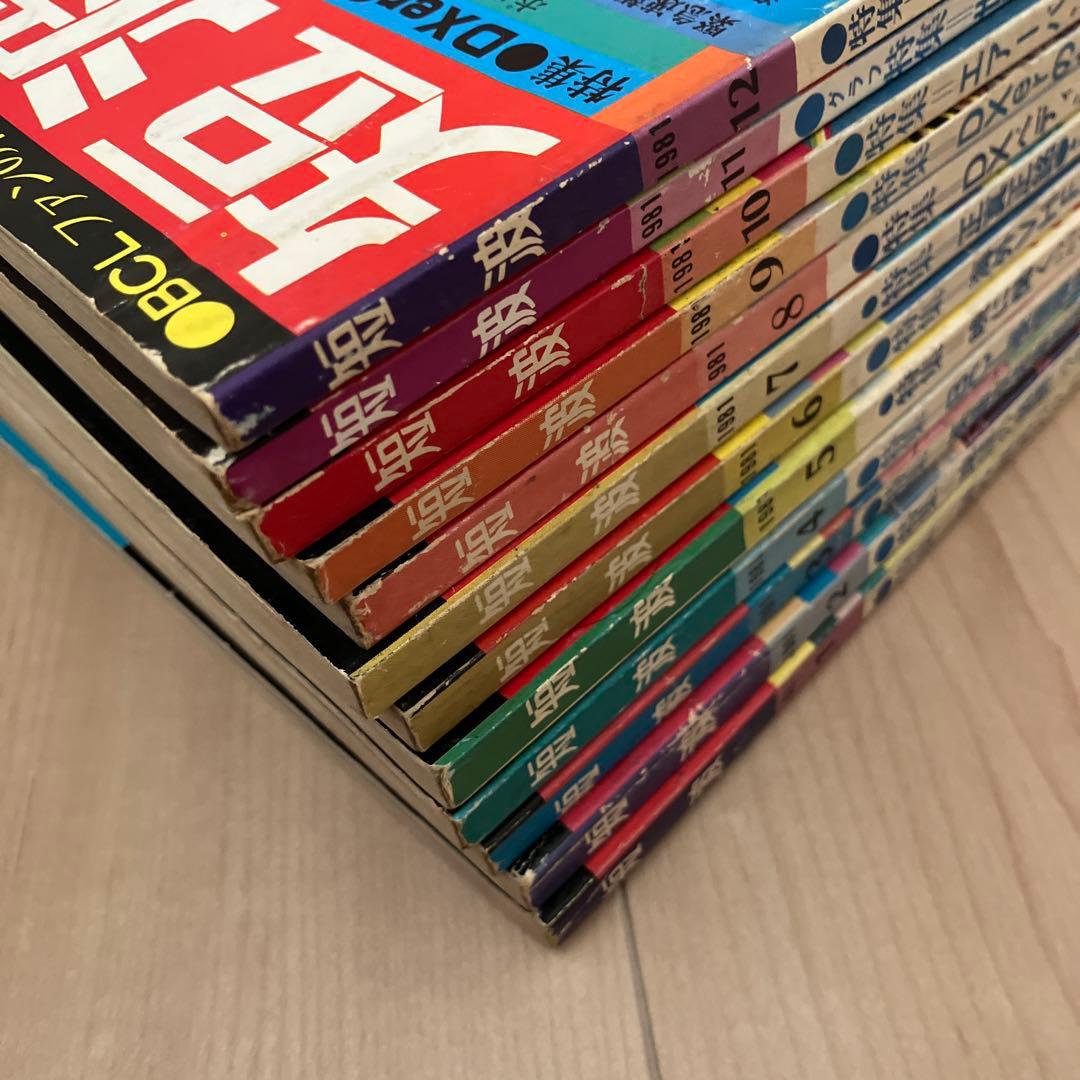 BCL情報誌 月刊短波 雑誌 1981年 1-12月号セット BCL情報誌 月刊短波 雑誌 1981年 1-12月号セット