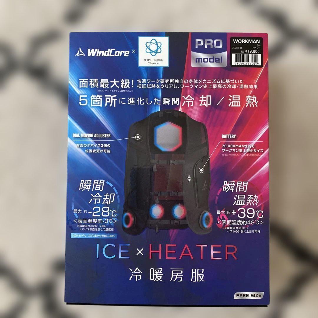 ワークマン ウィンドコア アイス×ヒーターペルチェベスト2025年 PR2モデル