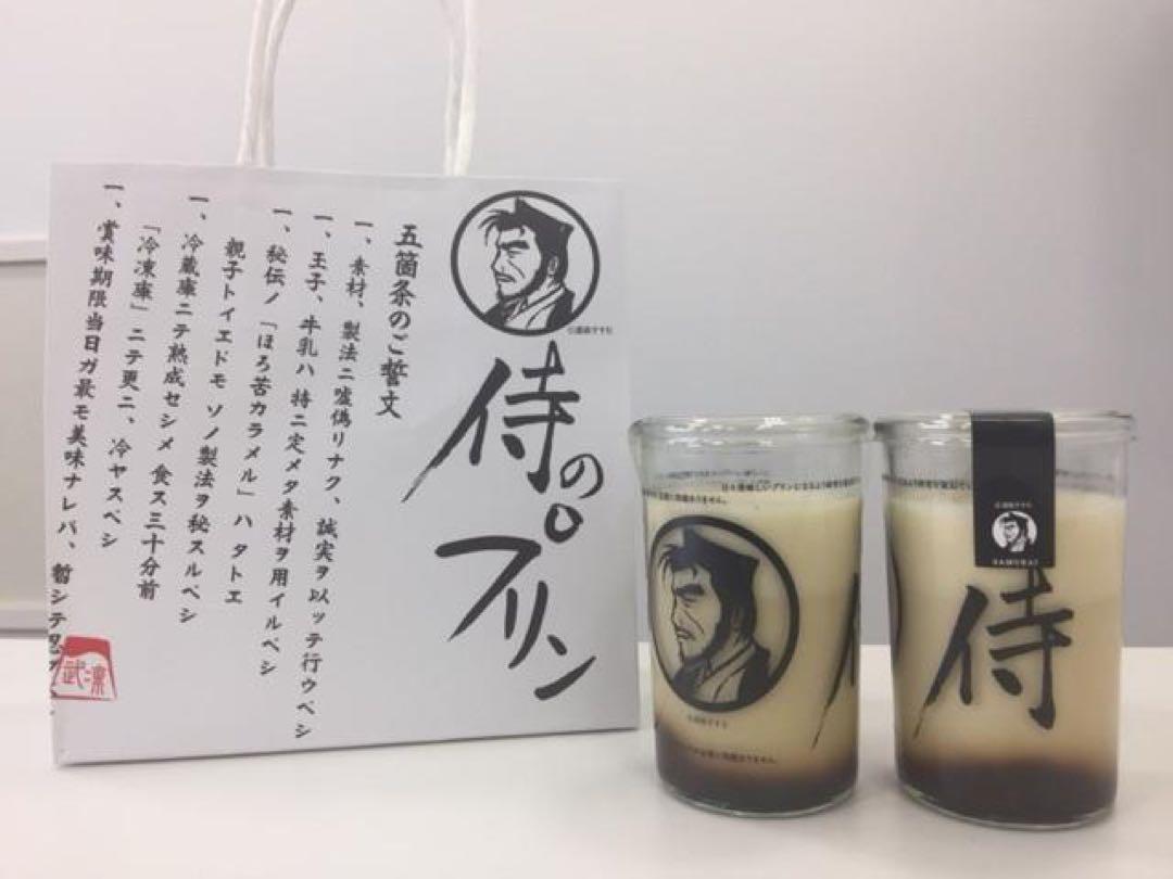 【プリン本舗】侍のプリン空瓶＆専用袋（新デザイン）