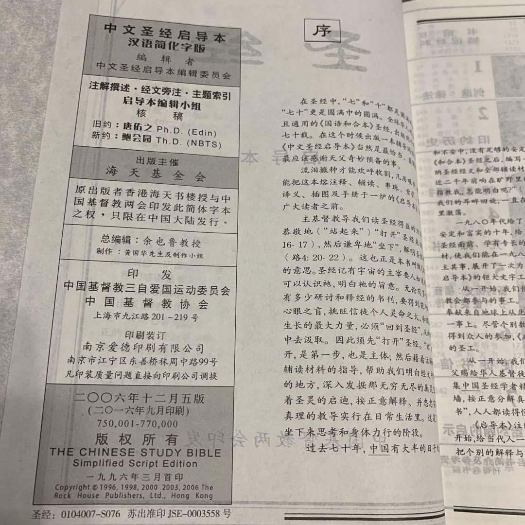 聖書　圣经 中国語　新約　旧約 絶版古書 聖書 圣经 中国語版 新約 旧約 絶版 古書 - メルカリ
