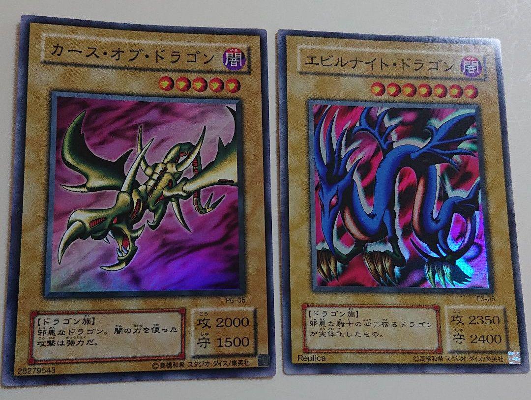 メルカリ 遊戯王 エビルナイトドラゴン カースオブドラゴン 400 中古や未使用のフリマ