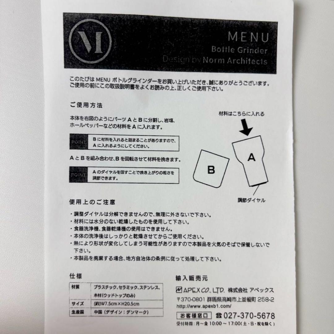 MENU Audo ボトル グラインダー メニュー ペッパー ミル 塩胡椒