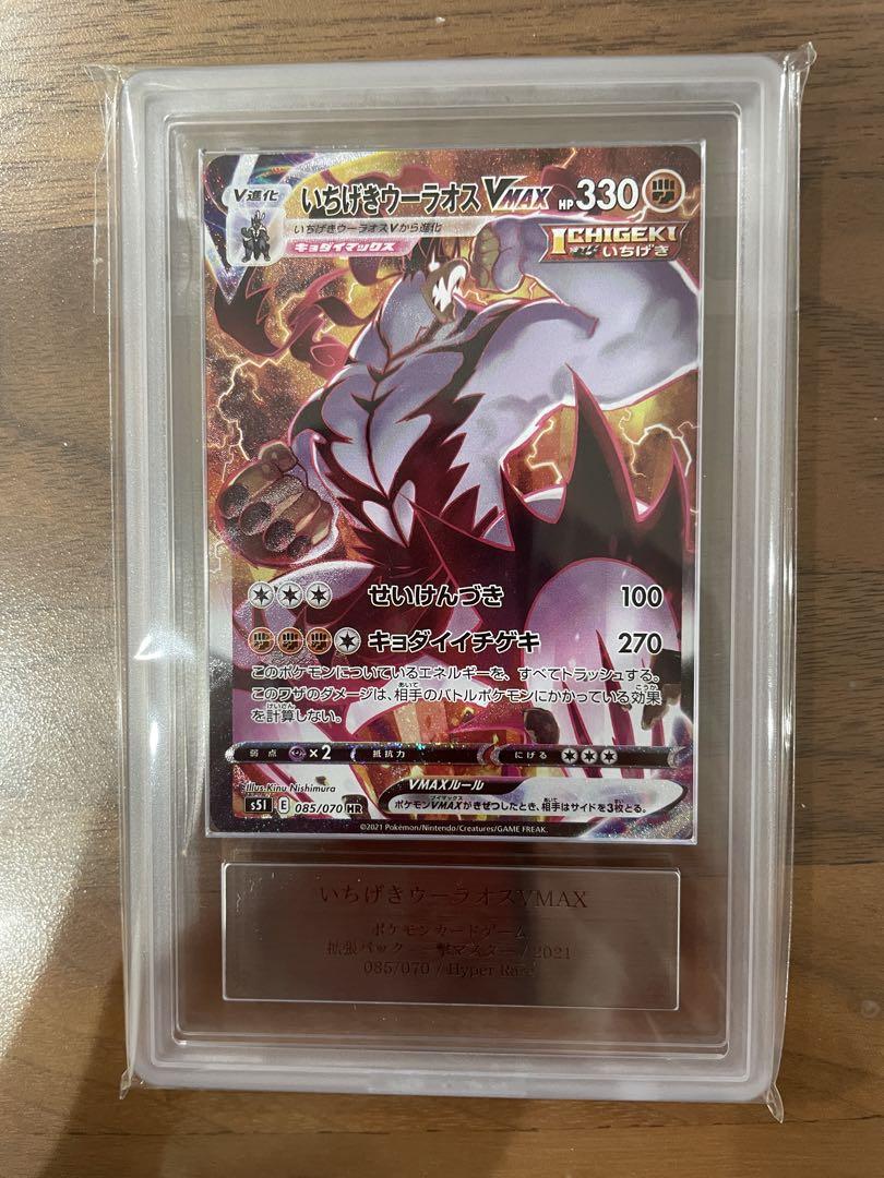 ポケモンカード 一撃マスター ARS9 いちげきウーラオスVMAX HR ポケモンカード 一撃マスター ARS9 いちげきウーラオスVMAX HR