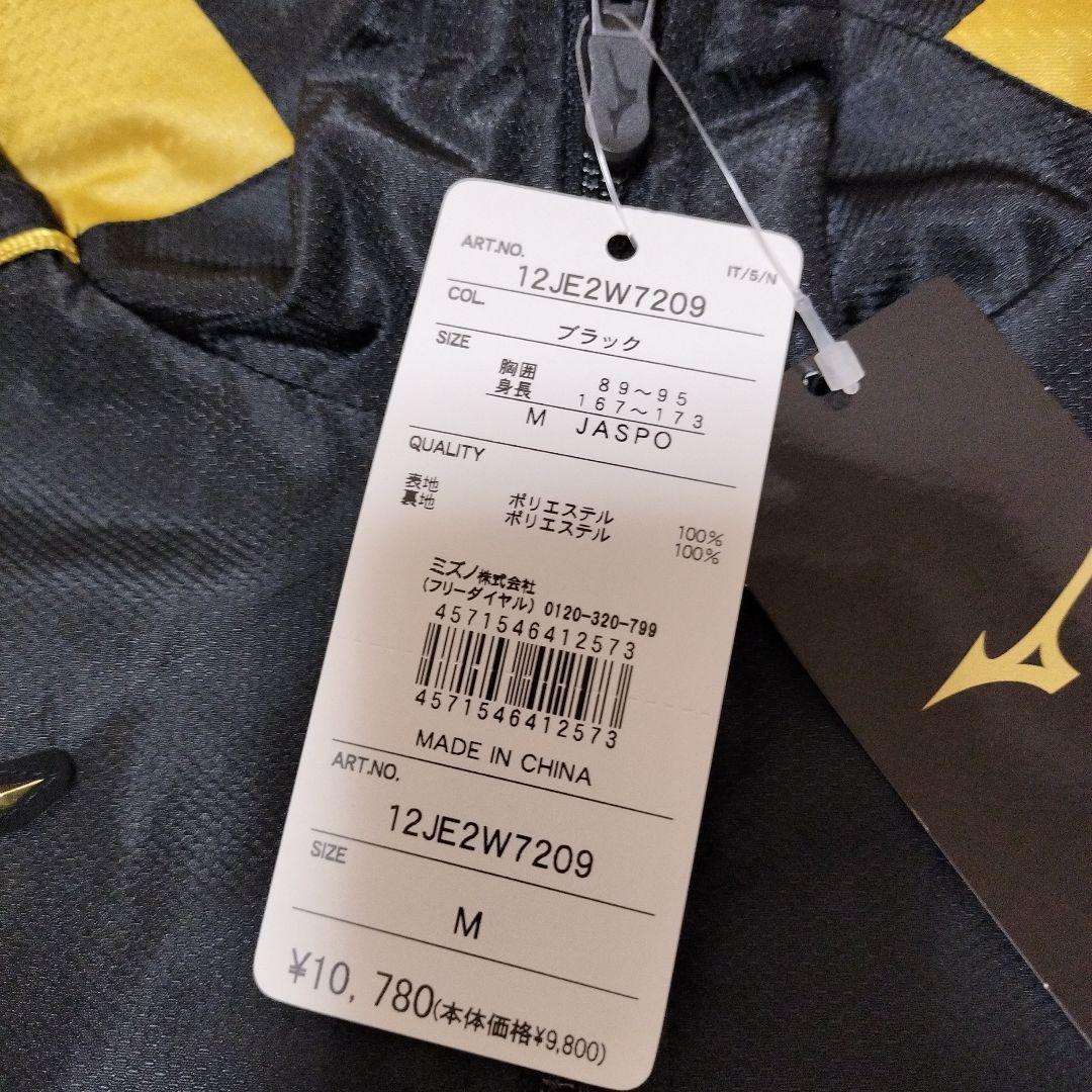 ミズノプロ　ナイロンジャケット　新品M