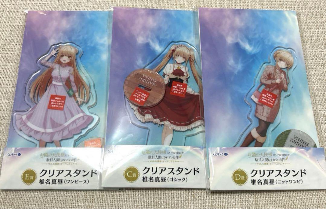 お隣の天使様　くじラック　クリアスタンド　全3種　コンプリート　セット
