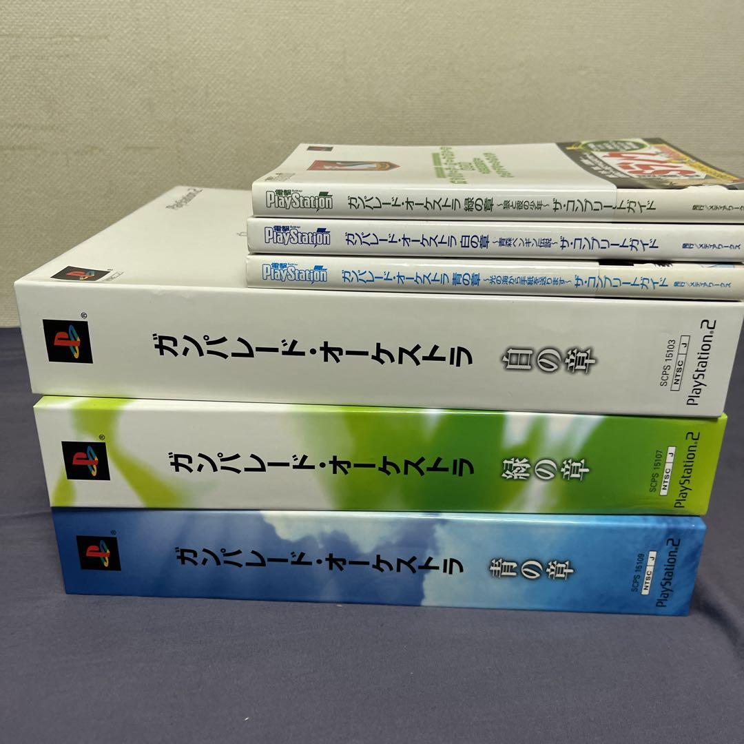 オーケストラ 青