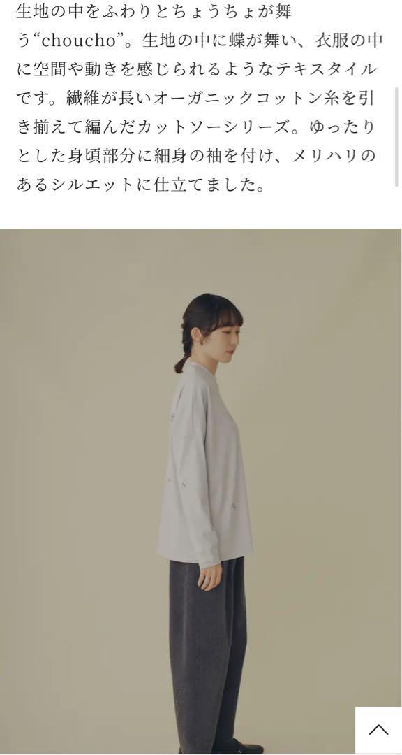 【新品未使用】【完売品】mina perhonen 長袖 cho-cho 新品 新品未使用】【完売品】mina perhonen 長袖 cho-cho 新品