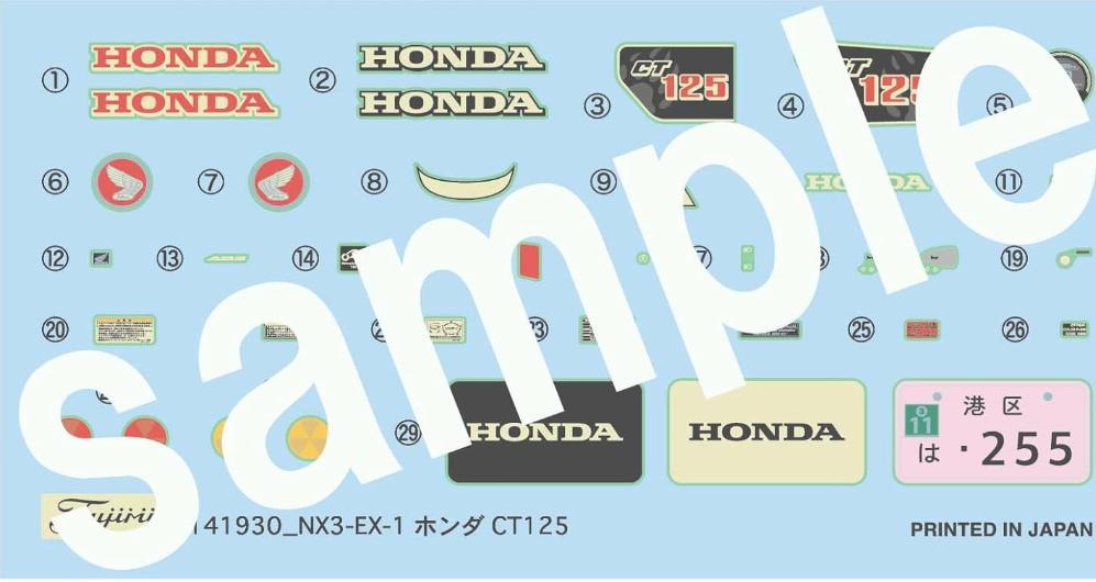 フジミ模型 1/12 NEXT No.3 CT125 ハンターカブ/ノンカラー