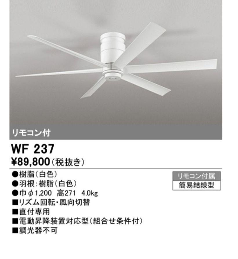 【数量は多】
ODELIC シーリングファン WF237 白 その他 【数量は多】
ODELIC シーリングファン WF237 白 その他