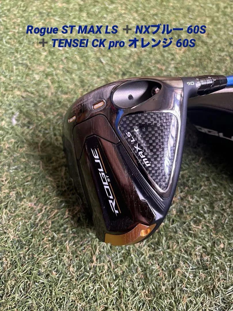 Callaway ローグST MAX LS 9.0 シャフト2本