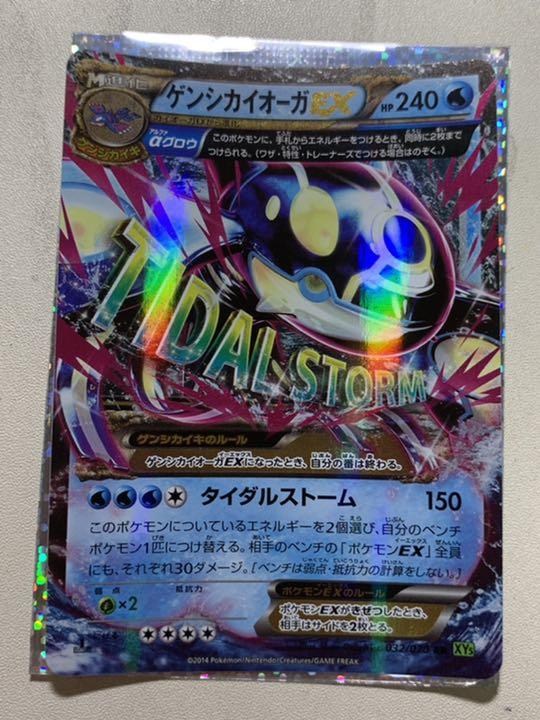 ポケモンカードゲーム タイダルストーム ゲンシカイオーガex Xy5 メルカリ