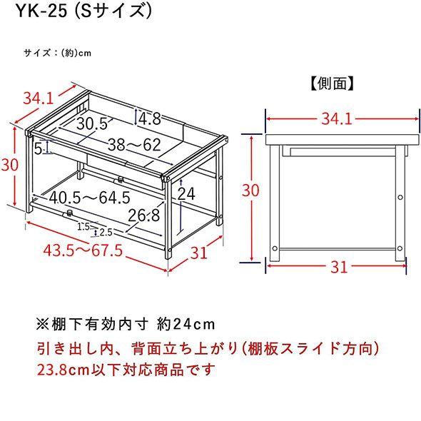 川口工器　シンク下引き出し収納ラック Ｓサイズ　燕三条製 YK-25