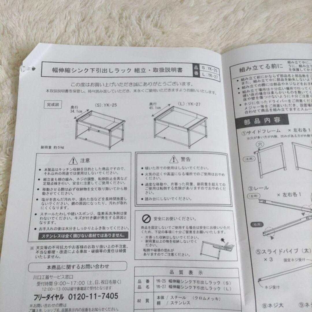 川口工器　シンク下引き出し収納ラック Ｓサイズ　燕三条製 YK-25