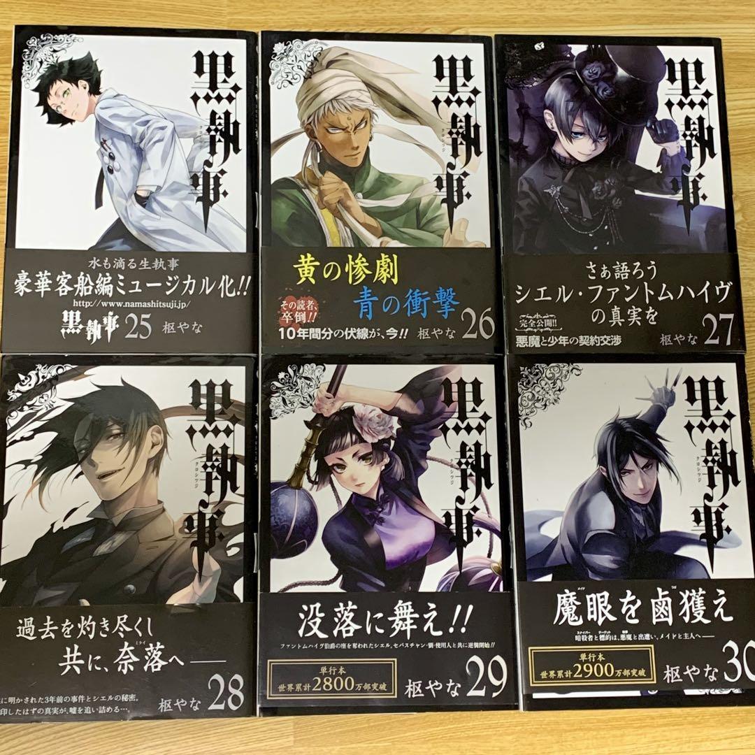 黒執事 1-34巻　全巻セット