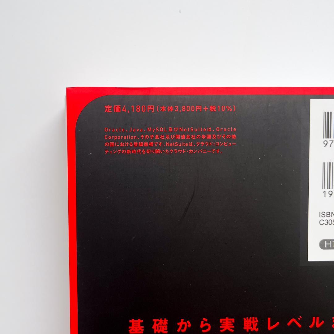 徹底攻略Java SE 17 Silver問題集[1Z0-825]対応 - メルカリ