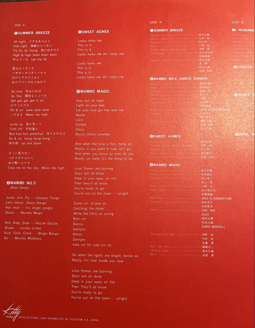 2アルバムセット高中正義 LPレコード 高中正義 セカンドアルバム LP VINYL レコード 和フュージョン