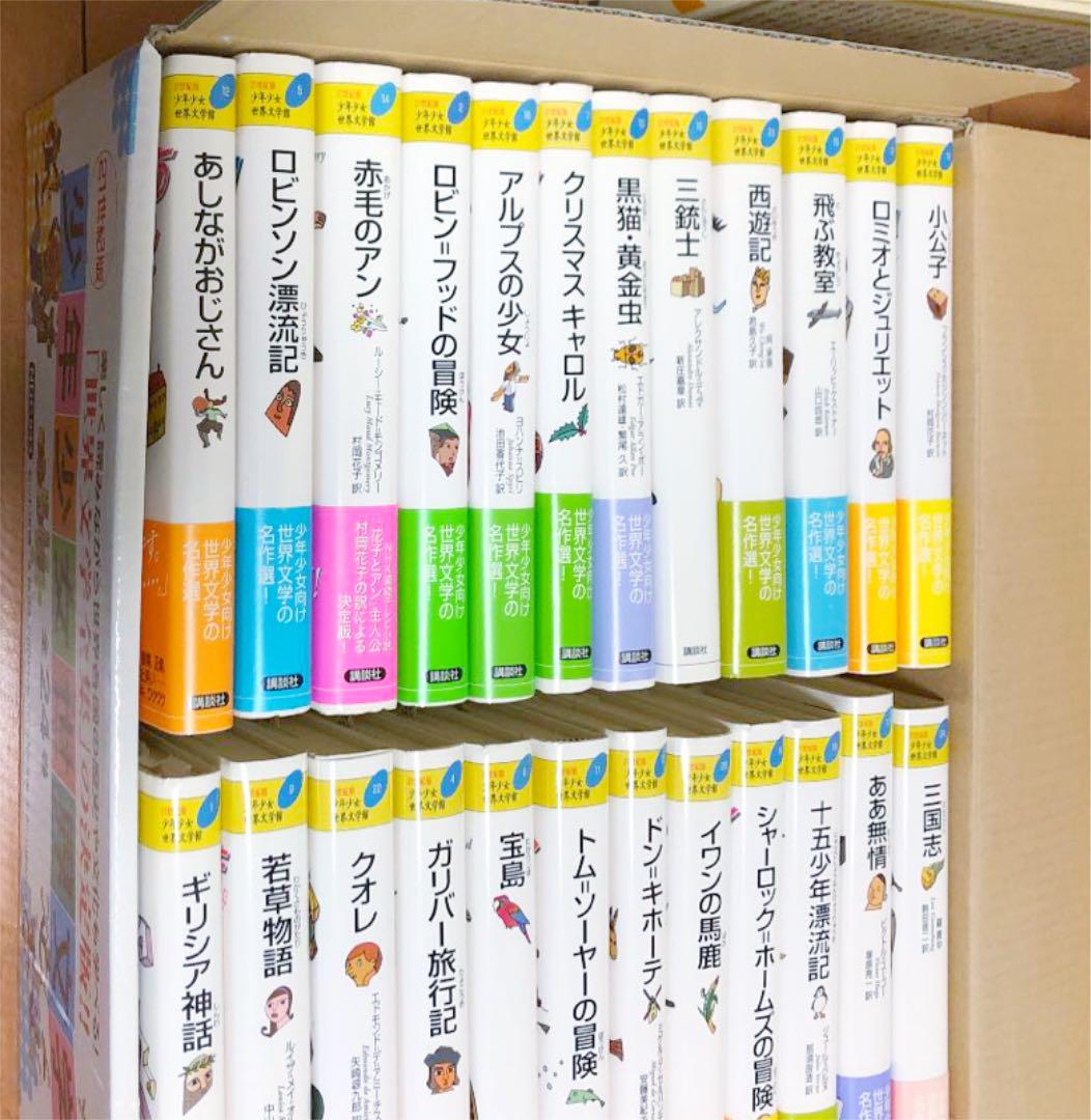 こどもの世界文学 全30冊の内9・11・13・15・16・18・22・23・26