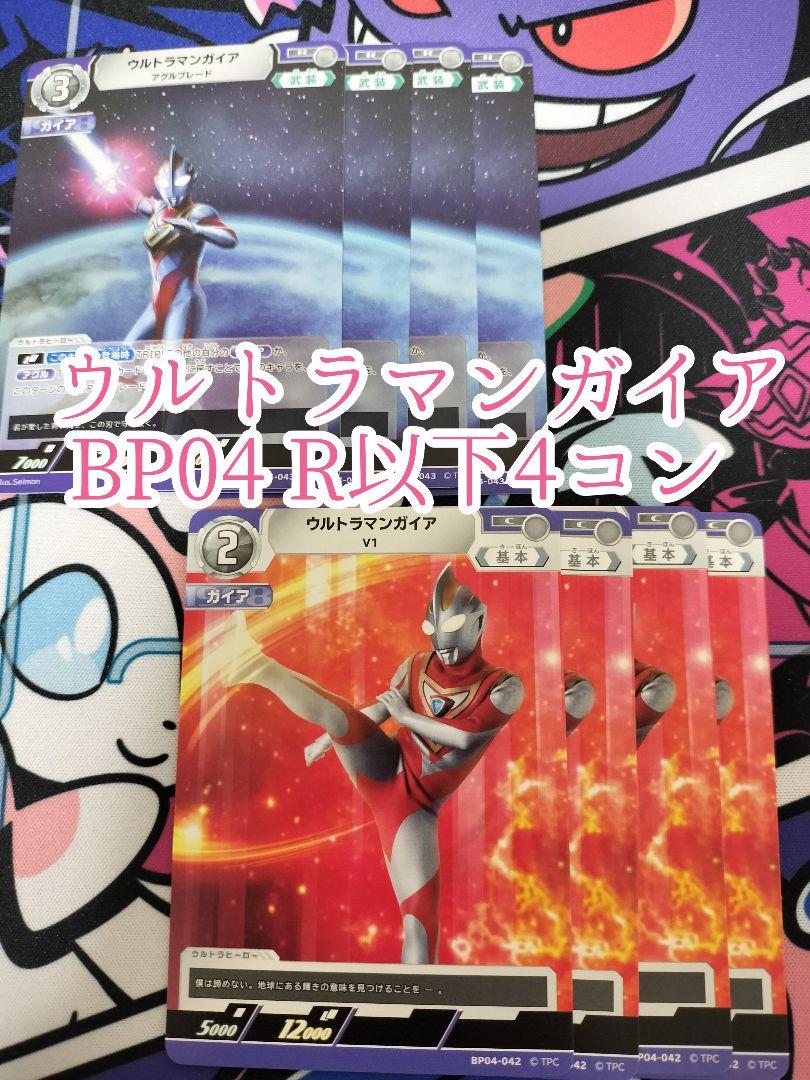 ウルトラマンガイア R以下4コン ウルトラマンカードゲーム 希望
