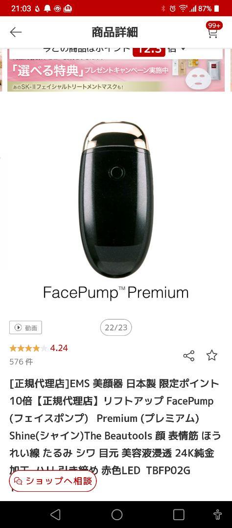 リフトアップ FacePump    Premium美容機器