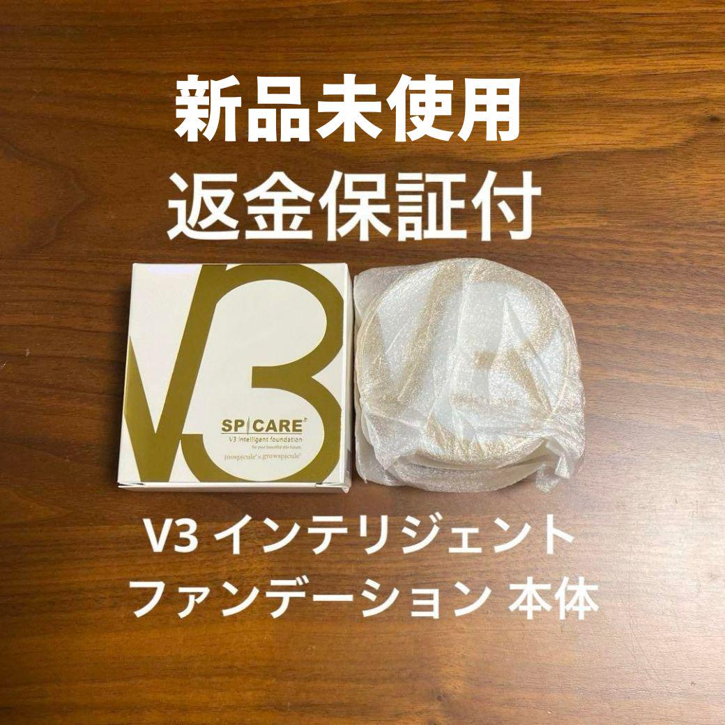 スピケア V3 インテリジェント ファンデーション 本体