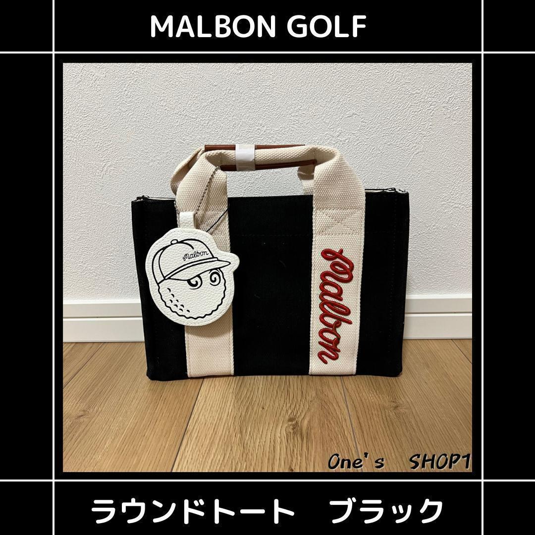 安価スポーツ - マルボン MALBON ラウンドトート カートバッグ