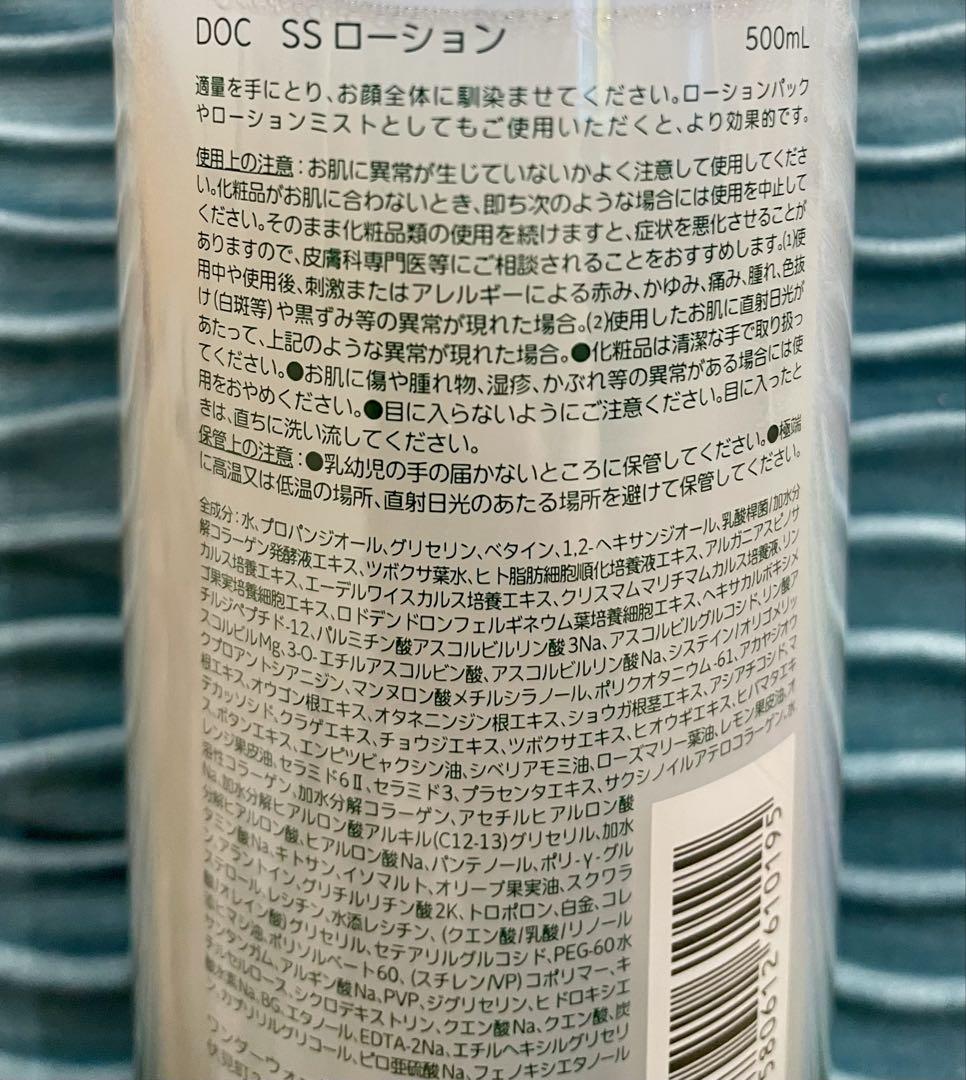 スージングローション　ドックスキンケア　docskincare 高保湿化粧水
