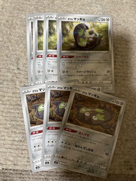 ポケモンカード ガラルマッギョ トラバサミ はんげき メルカリ ポケモンカード ガラルマッギョ トラバサミ はんげき メルカリ