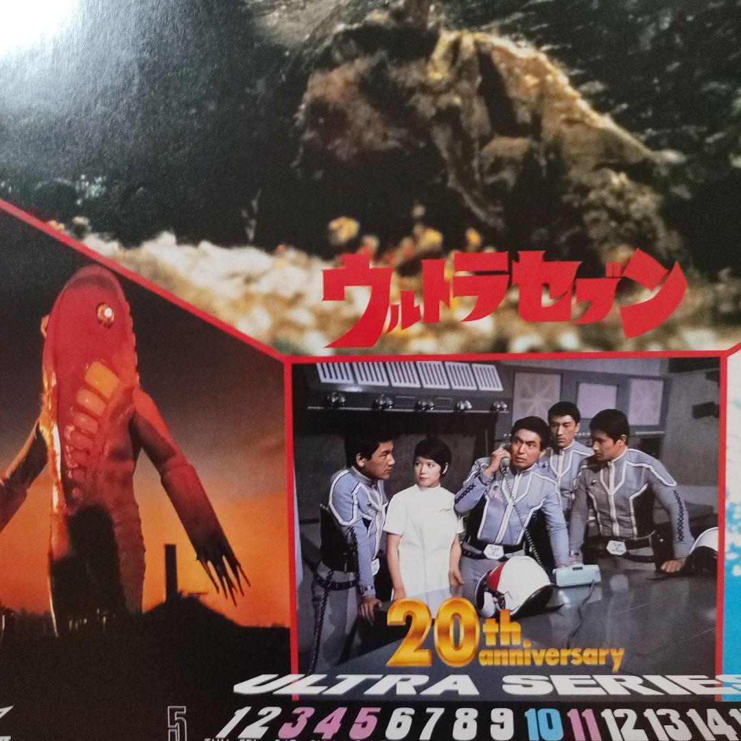 円谷プロ20周年記念大型カレンダーポスター1986版B3サイズ 全7