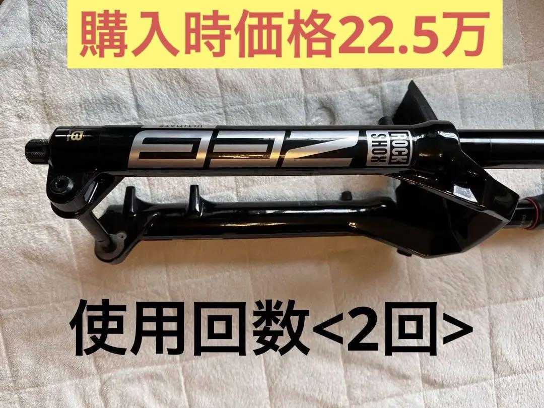 【値引】Rock Shox ZEB Ultimate 29 使用2回180mm