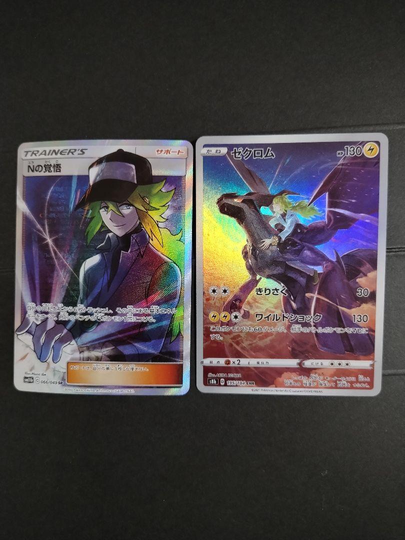 予約販売】本 Nの覚悟 SR ゼクロム CHR ポケモンカード(シングル