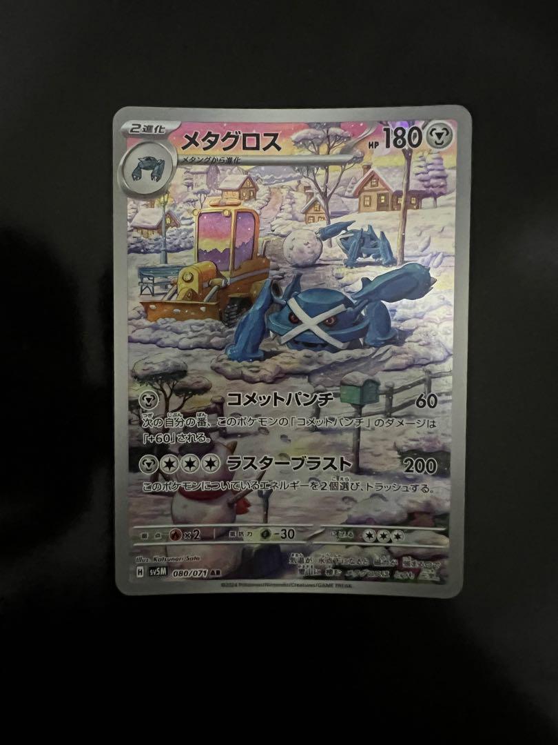 メタグロス　AR 20枚まとめ売り 2025年最新】メタグロス ARの人気アイテム - メルカリ